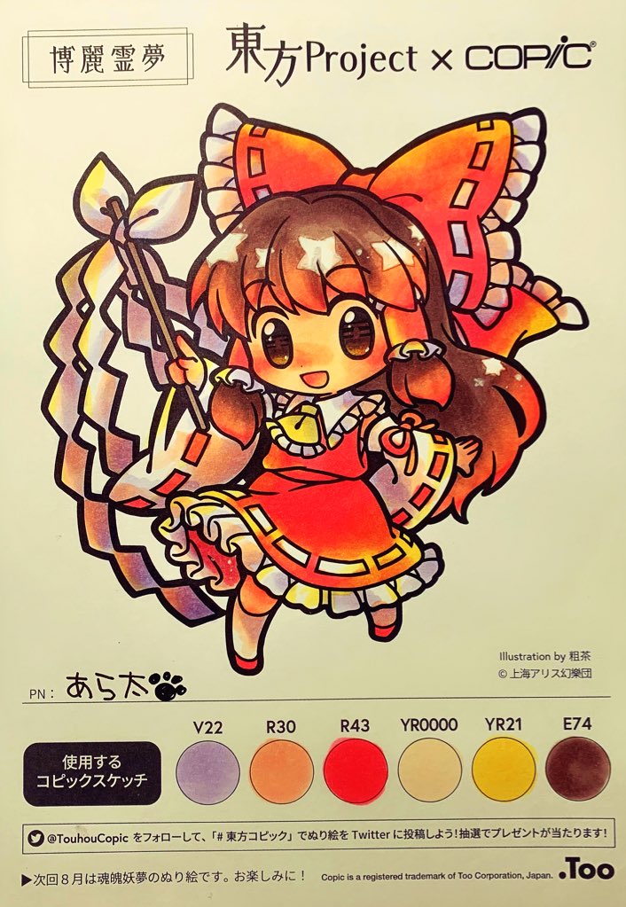 東方 アニメイトでコピック買ったら霊夢貰えたのでお手本と同じ色で塗ってみた 限られた あら太 イラスト依頼募集中のイラスト
