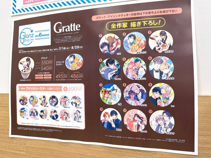 アニメイト渋谷店のtwitterイラスト検索結果