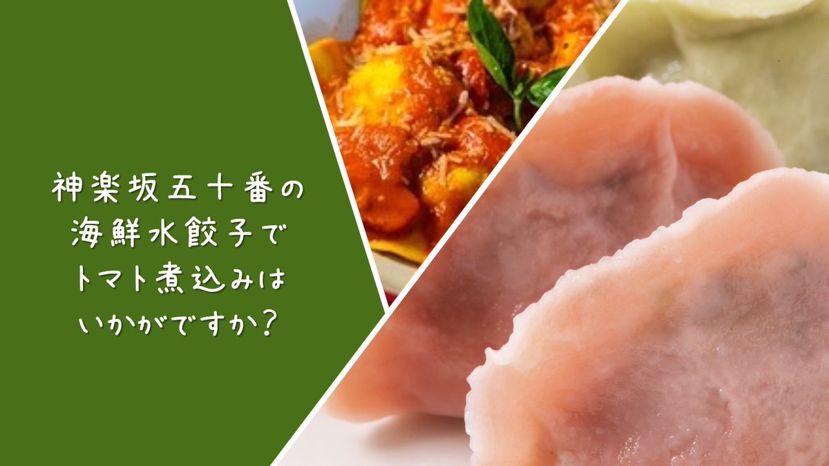 神楽坂五十番 Kagurazaka50 Twitter 神楽坂五十番 Kagurazaka50 Twitter