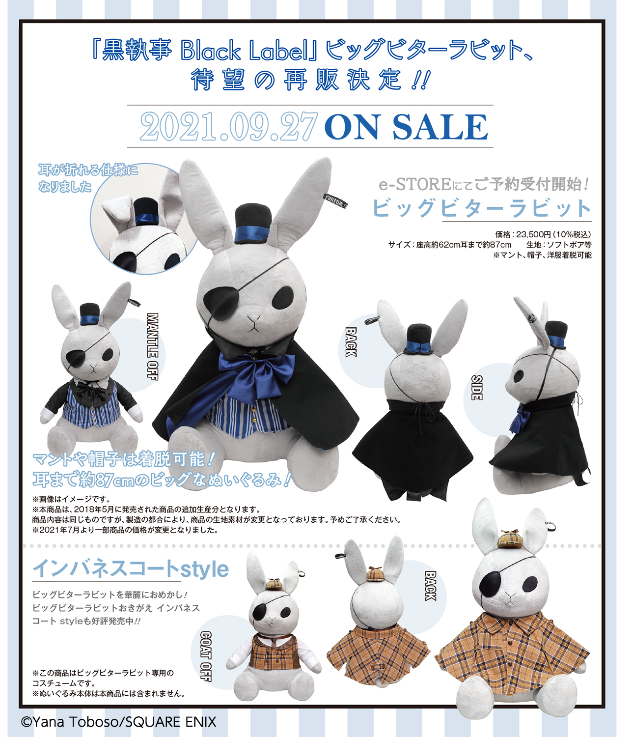 黒執事 黒執事展 原画展 ビターラビット シエル セバスチャン
