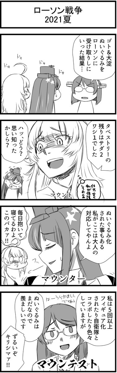 艦これ ローソン入店してタペストリーの残り方見た瞬間ひらめいた 艦これ サウスダコ 猫太郎 10月24日メロブ秋 同人祭ハ10 リクエスト落書きもやりますの漫画 艦これ ローソン入店してタペストリーの残り方見た瞬間ひらめいた 艦これ サウスダコ 猫太郎 10月24日メロブ秋 同人祭ハ10 リクエスト落書きもやりますの漫画