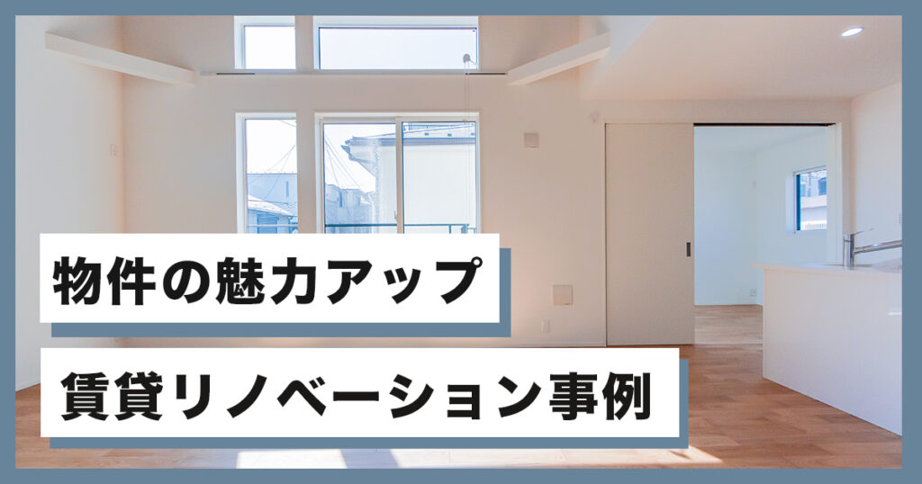 沖縄のリフォームとリノベーションならイエキメル على تويتر 賃貸物件のリノベーション事例をまとめました T Co Szxsyb81ub 沖縄のリフォームとリノベーションならイエキメル على تويتر 賃貸物件のリノベーション事例をまとめました T Co Szxsyb81ub