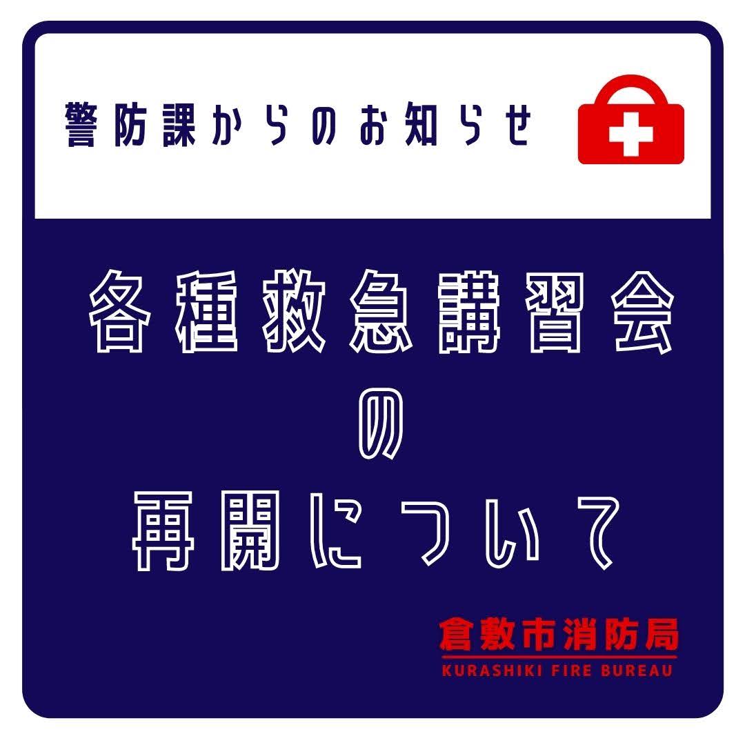 倉敷市消防局 Kurashiki Fire Twitter 倉敷市消防局 Kurashiki Fire Twitter