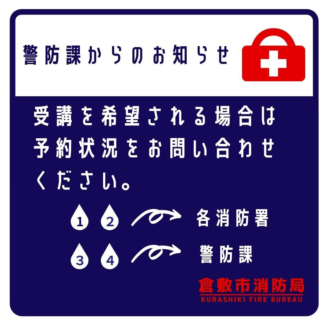 倉敷市消防局 Kurashiki Fire Twitter 倉敷市消防局 Kurashiki Fire Twitter
