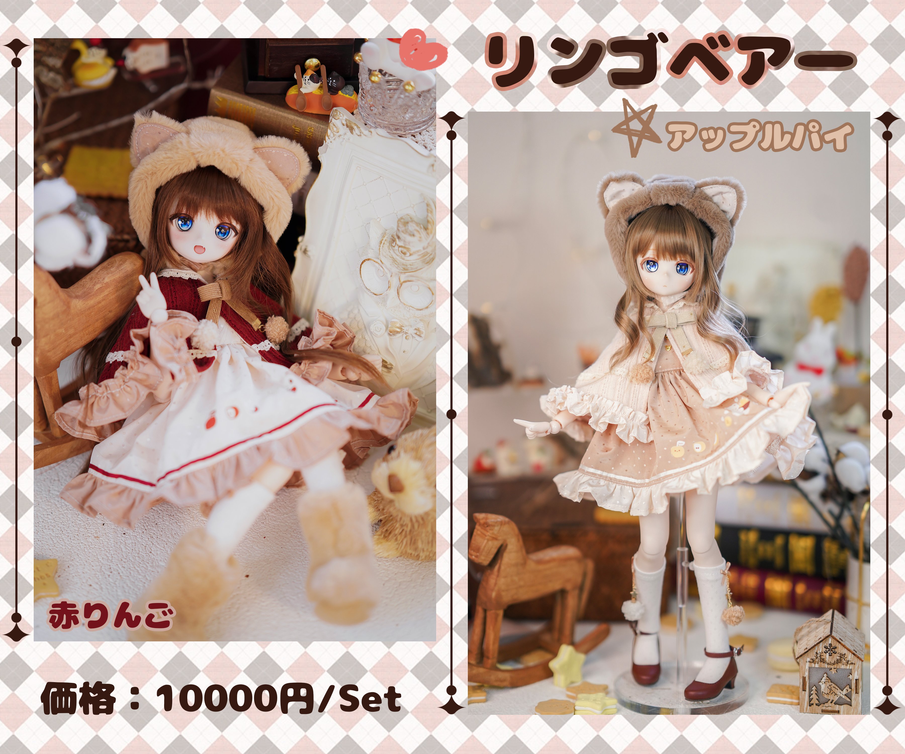 リンゴベアー」（1/4ドール） - 木茶動物園 - BOOTH