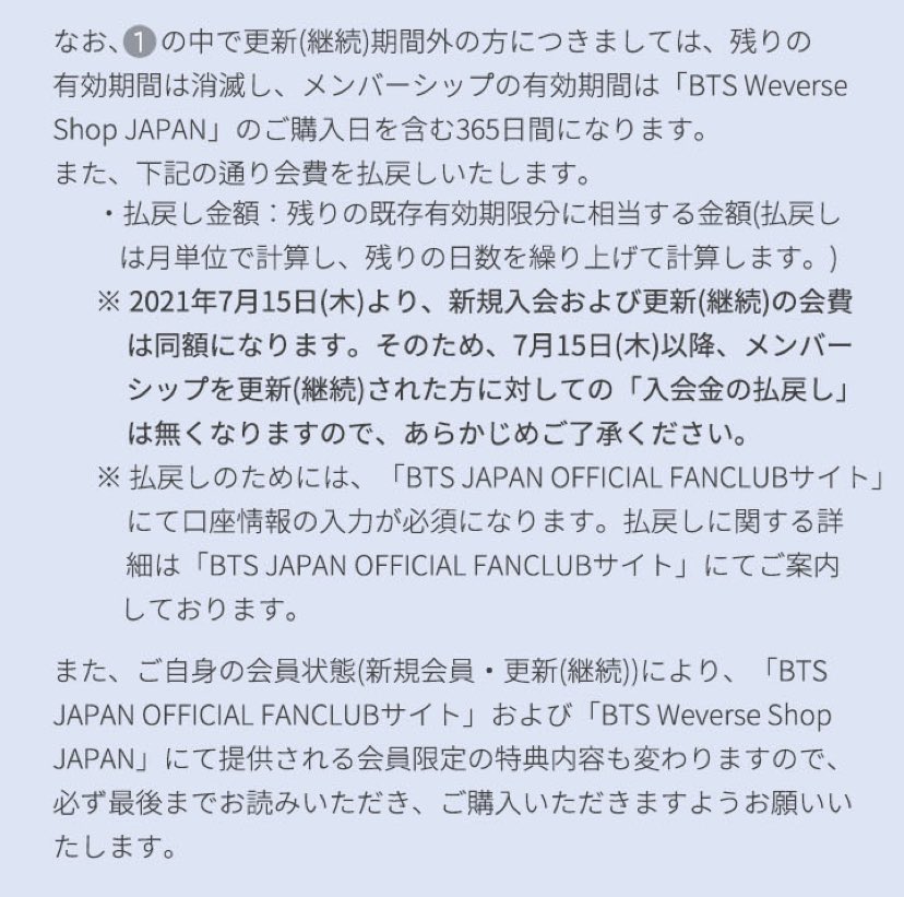 Bts123 返金対象が 従来のjapanファンクラブからweversejapan ファンクラブに切り替えると返金対応なのでは とリプいただきまして確かに 元々weverseのfcの更新期間外の人が新たに買い直しても返金対象外 0日からスタート ぽいですね T Co