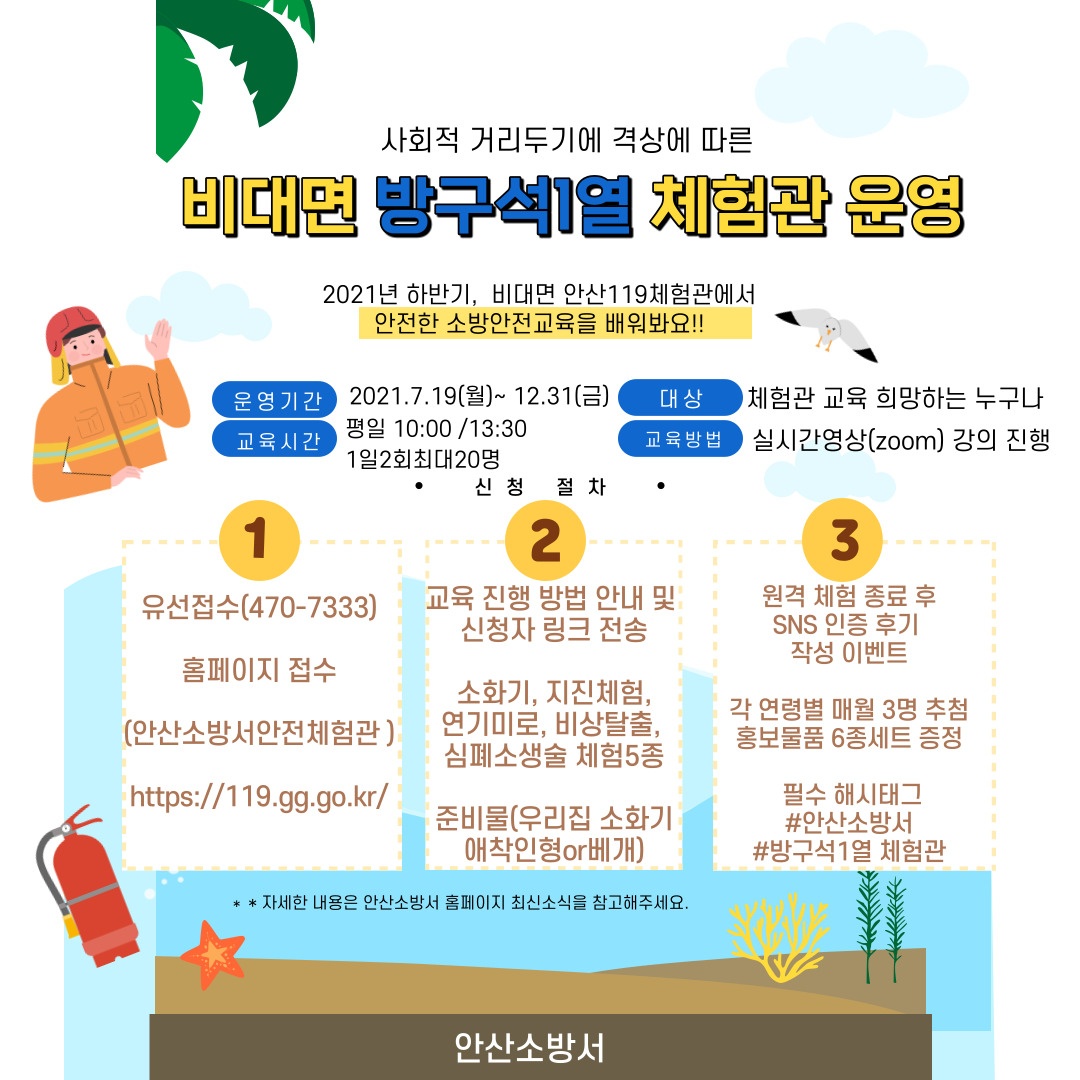 kbg2230's tweet image. #안산119안전체험관 #비대면교육