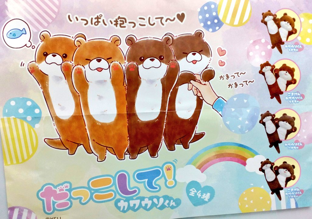 かわうそさん かぷふれ！ すくっとたっちさん かわうそさん？たっち [4.ほわい
