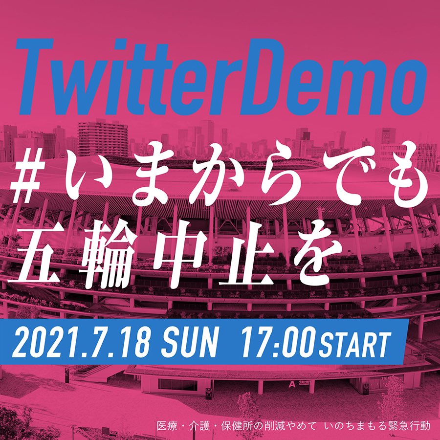 小畑 雅子 全労連議長 On Twitter 東京の感染者 昨日1149人 今日1308人 第4波のピークを大きく超える オリンピックは 今じゃない いまからでも五輪中止を コロナ対策に集中してください 政治が決断すれば 中止できます Twitterデモ7月18日17時スタート