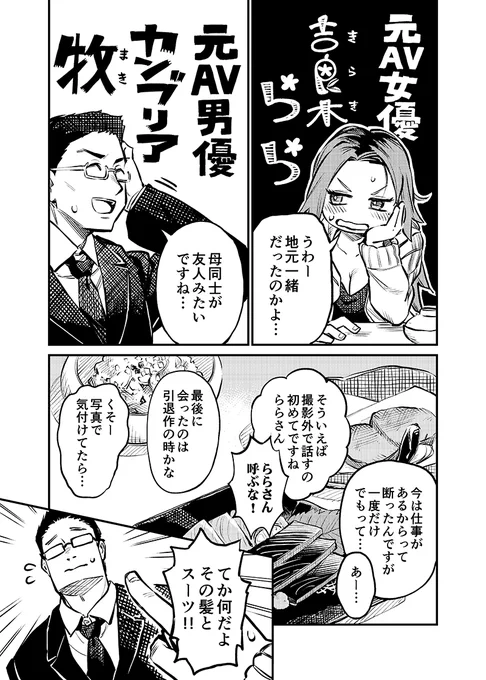 お見合い相手が秘密を知ってる元仕事仲間だった話。(2/3)