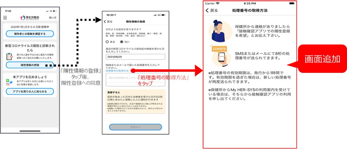 接触確認アプリのアップデートをお願いします！】 #COCOAの修正版（1.2