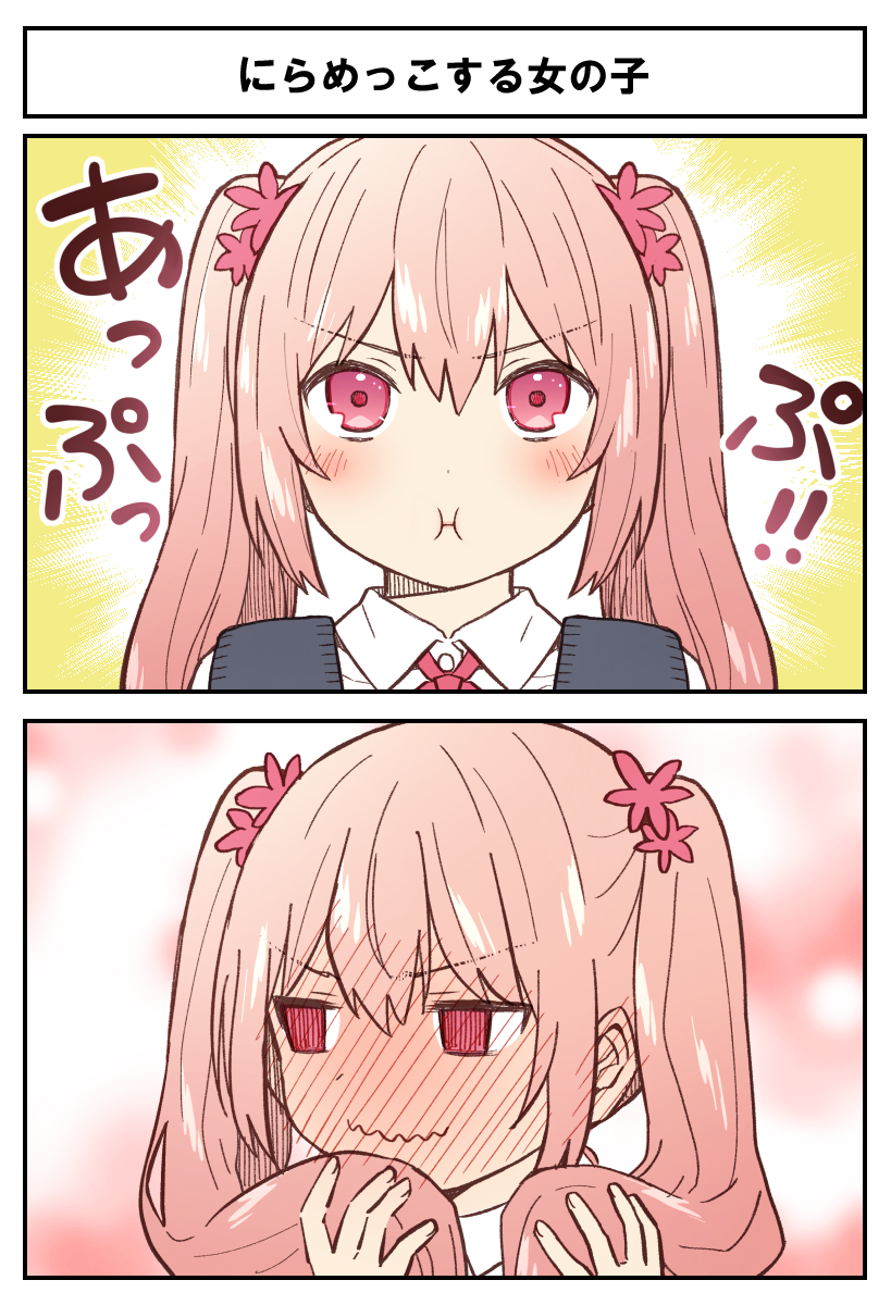 😗にらめっこちゃん😗 