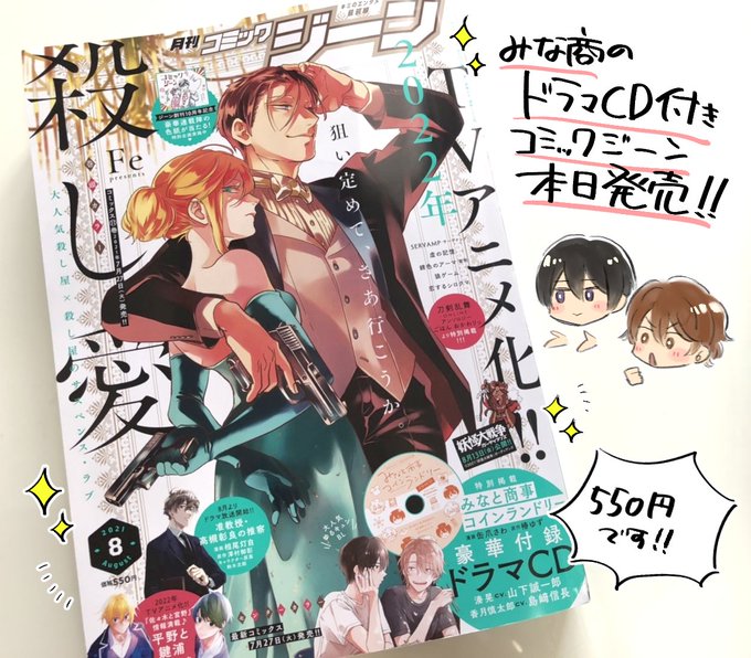 月刊コミックジーン公式アカウントさん のツイート ジーン の検索結果 1 Whotwi グラフィカルtwitter分析