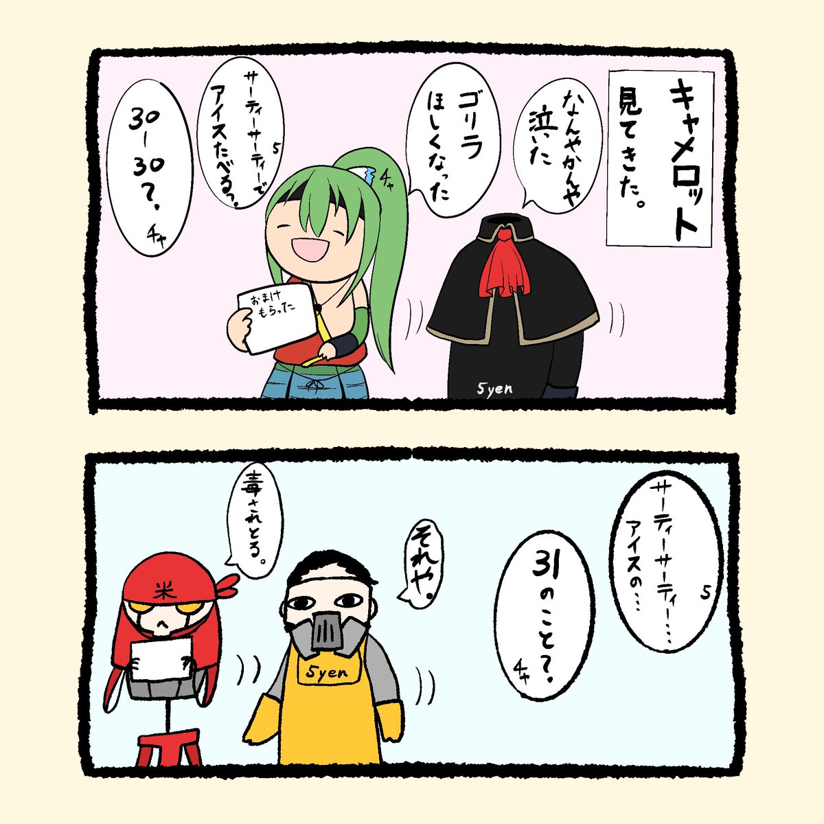 アイスは食べなかった 