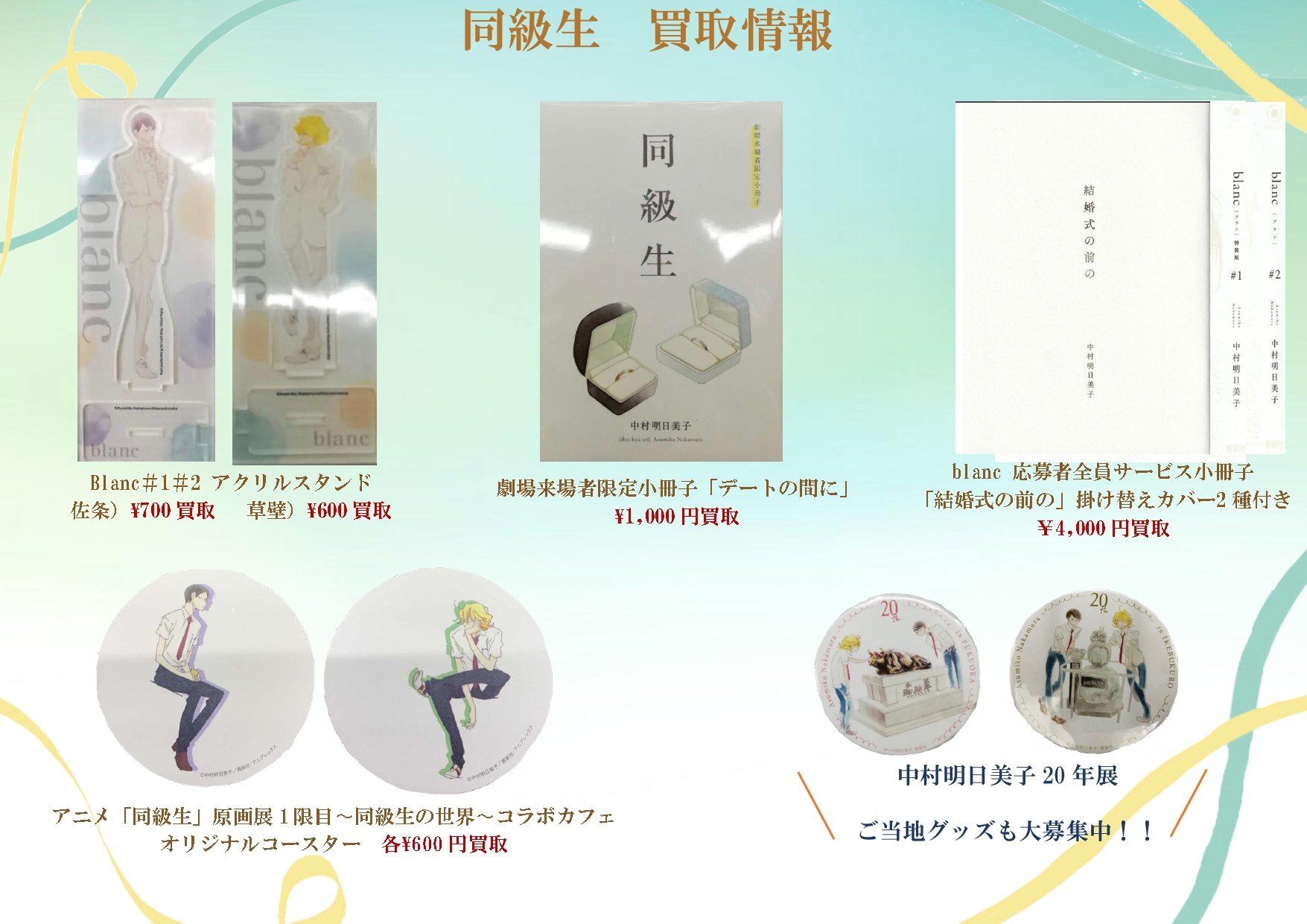 中村明日美子 応募者全員サービス 小冊子