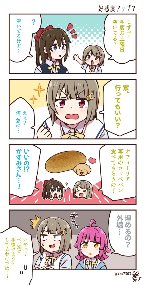 しずかす四コマ
しずくちゃん、わんこ同士が仲良くしてるところ見てニコニコしてそう 