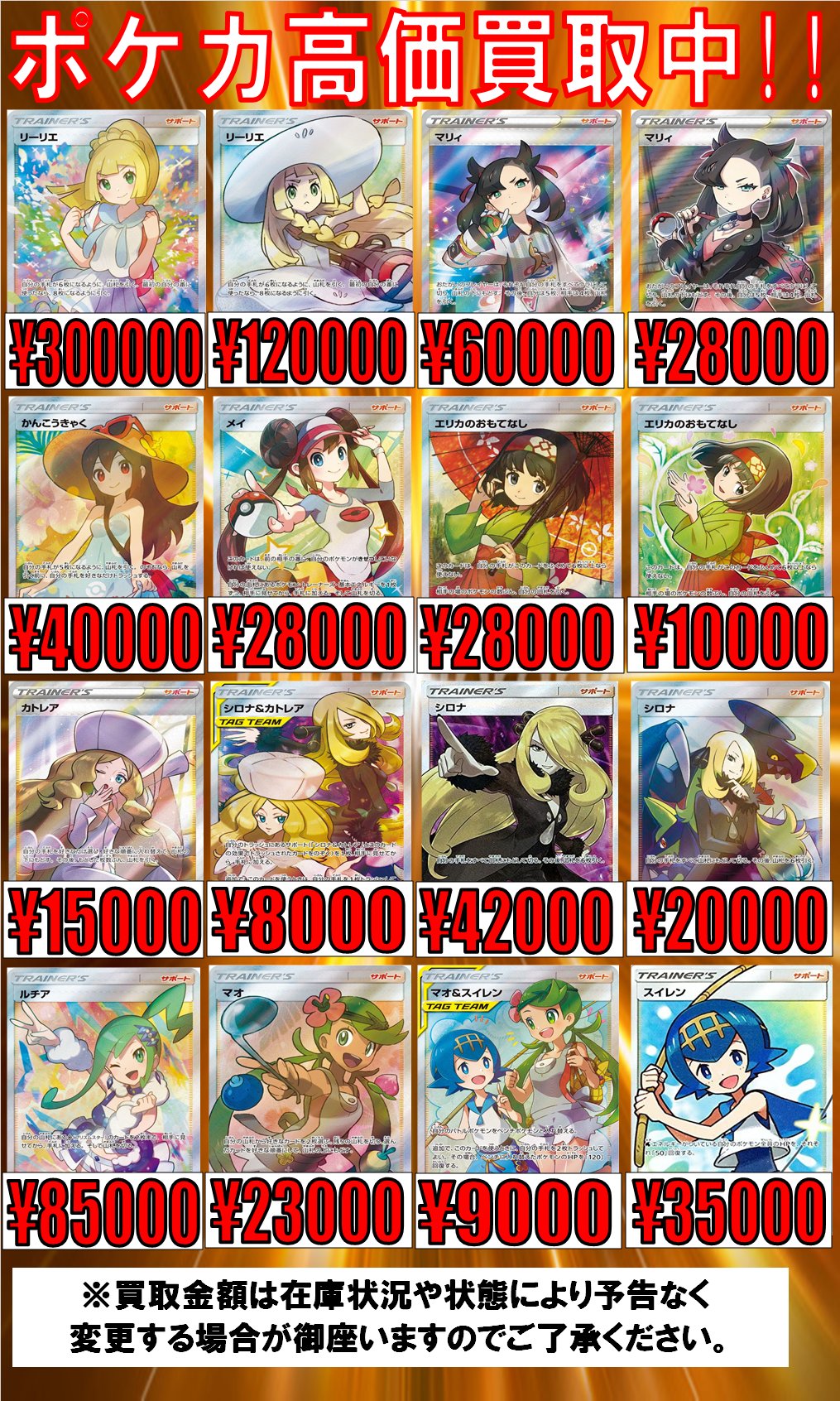 Tcgshop193大須店 買取強化中 ポケカ 買取情報 ポケモンカードゲーム 買取価格更新完了いたしました 新マリィ かんこうきゃく シロナ 400 ルチア スイレン ブラッキーvmax レックウザvmax 買取お