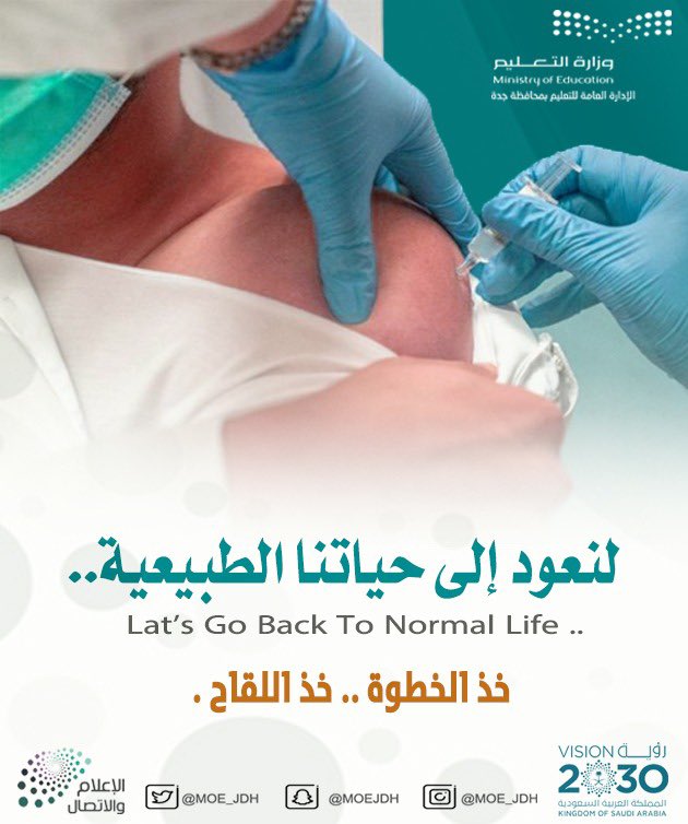 الأعزاء :
منسوبو #تعليم_جده من الكادر التعليمي والإداري والإشرافي والطلاب والطالبات ..
#خذ_الخطوة وبادر بأخذ لقاح كورونا من خلال حجز موعد على منصة مركز لقاحات كورونا بجامعة الملك عبدالعزيز .
رابط الحجز :
vaccines.kau.edu.sa/moe_Login.aspx
دمتم سالمين ..
