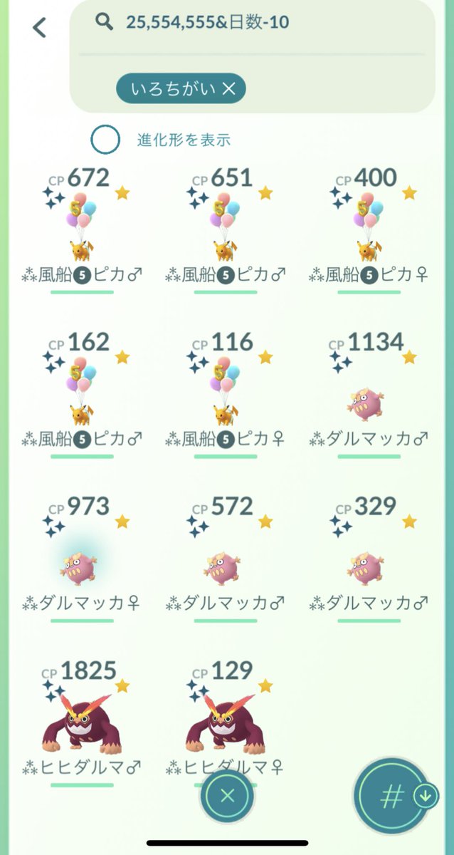 ひかぴか ポケモンgo5周年イベントの色違い探し ダルマッカの に苦戦しながら先程完了しました Goフェスまで安静にします ポケモンgo Pokemogo 色違いピカチュウ Shinypikachu 色違いダルマッカ Shinydarumaka ポケモンgo5周年 T ひかぴか ポケモンgo5周年イベントの色違い探し ダルマッカの に苦戦しながら先程完了しました Goフェスまで安静にします ポケモンgo Pokemogo 色違いピカチュウ Shinypikachu 色違いダルマッカ Shinydarumaka ポケモンgo5周年 T