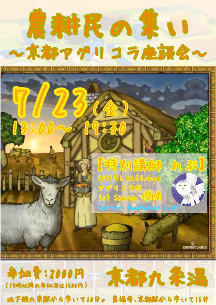 Tera 農耕民の集い 京都アグリコラ座談会 7月23 金 13 00 19 30 場所 京都九条湯 講師のれぶさんが命懸けで資料をつくってくれてます 当日はその資料も活用しながら農業攻略していきたいのでよろしくお願いします 農業好き集います Tera 農耕民の集い 京都アグリコラ座談会 7月23 金 13 00 19 30 場所 京都九条湯 講師のれぶさんが命懸けで資料をつくってくれてます 当日はその資料も活用しながら農業攻略していきたいのでよろしくお願いします 農業好き集います