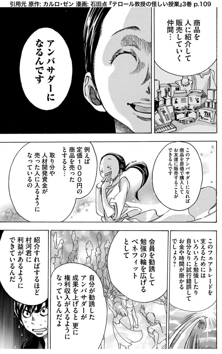 Mlm マルチ商法 連鎖販売取引 について簡単に理解したい方におすすめなのが テ ムーチョ 家族で海外移住 マレーシアの漫画 Mlm マルチ商法 連鎖販売取引 について簡単に理解したい方におすすめなのが テ ムーチョ 家族で海外移住 マレーシアの漫画