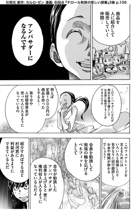 MLM(マルチ商法、連鎖販売取引)について簡単に理解したい方におすすめなのが『テロール教授の怪しい授業』3巻。大学生の間でもよくあるマルチ商法の勧誘の手口と法的見解について学べます。(3巻、109~111p 引用)

大学生以上の大人にお勧め、気になる人は買って読もう
https://t.co/z5RQL69mWg 