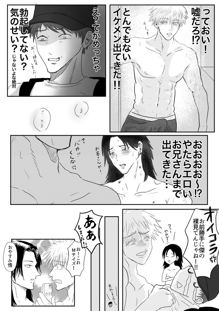 五夏
ハッピーあほエロです🙆‍♀️
(※全年齢ですが背後注意) 