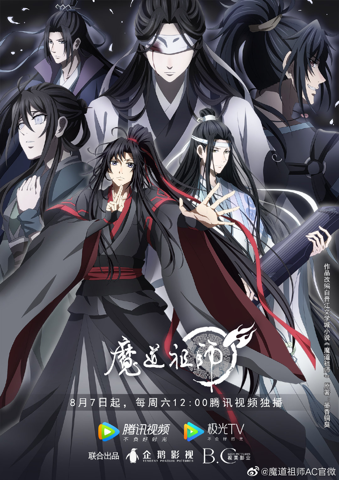 La cuenta oficial para la adaptación al Donghua del manhua Zui