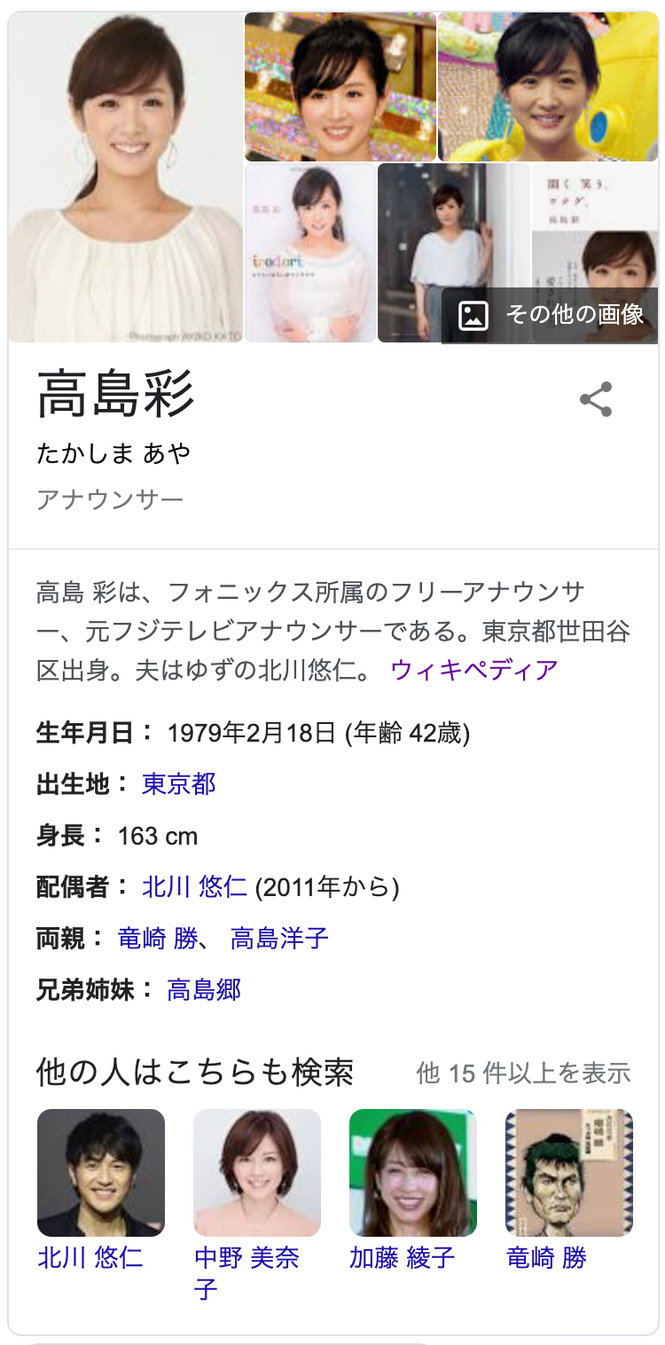 もりい くすお En Twitter ダウンタウンdxで高島彩をべた褒めだったんで検索したら あたしが描いたお父さんの絵がヒットして 身のほまれ草 竜崎勝 忠臣蔵 高島彩 ダウンタウンdx T Co Noz9kvqdvb Twitter