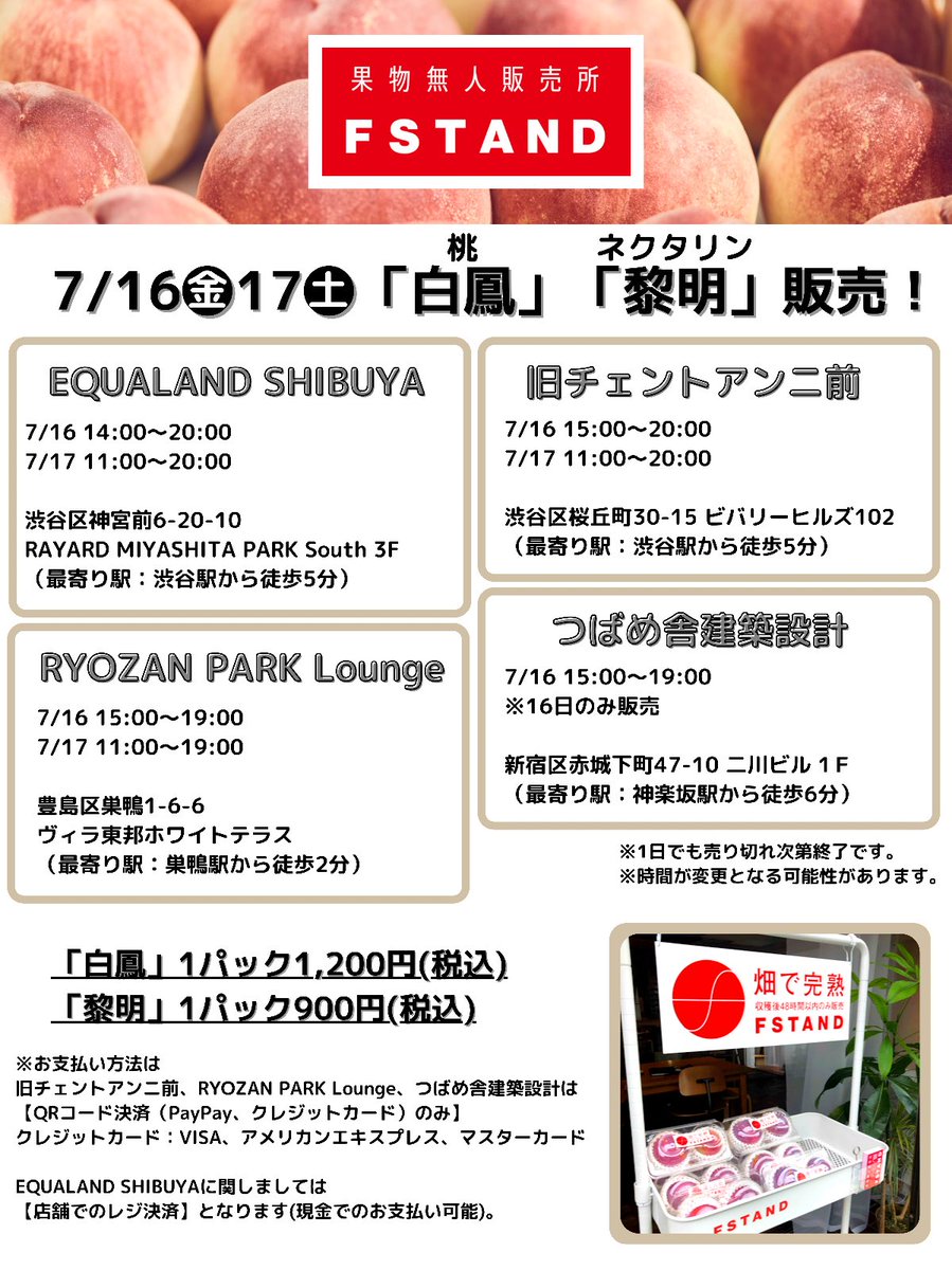 fstand2020's tweet photo. \7月16、17日は『白鳳』『黎明』🍑/
こんばんは!
F STANDです🌝✨
7月16日、17日の2日間は、
山梨県笛吹市久津間さんの桃「白鳳」・山梨県山梨市丹沢さんのネクタリン「黎明」
の2品種を販売します🍑🍑
#白鳳 #黎明 #fstand https://t.co/MQg9cT1MqA