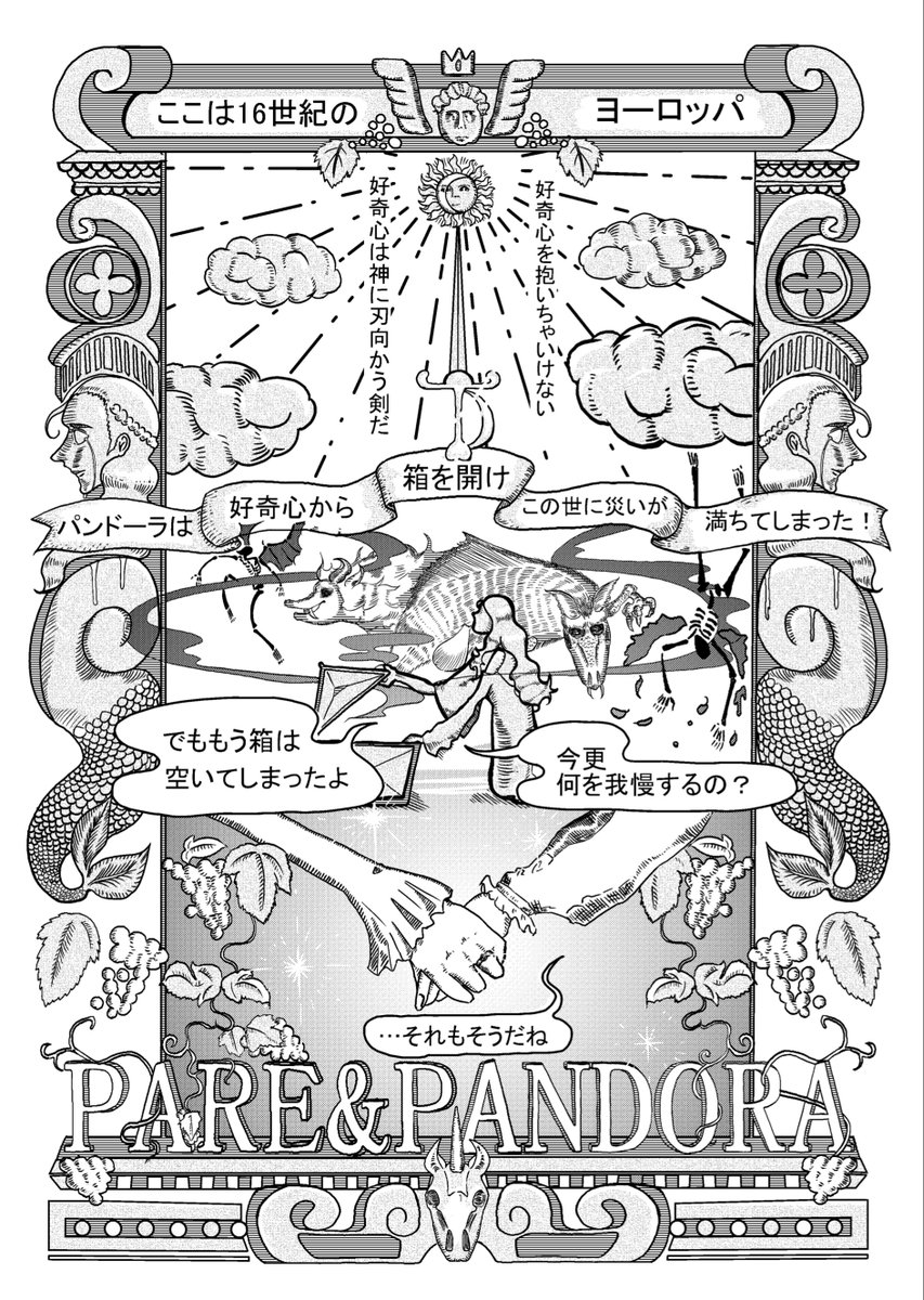 「パレとパンドーラ」 #漫画が読めるハッシュタグ (1/3) 