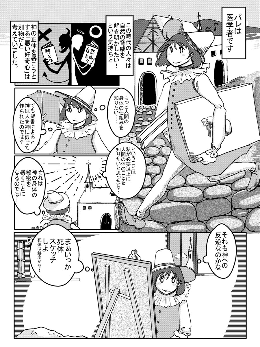 「パレとパンドーラ」 #漫画が読めるハッシュタグ (1/3) 