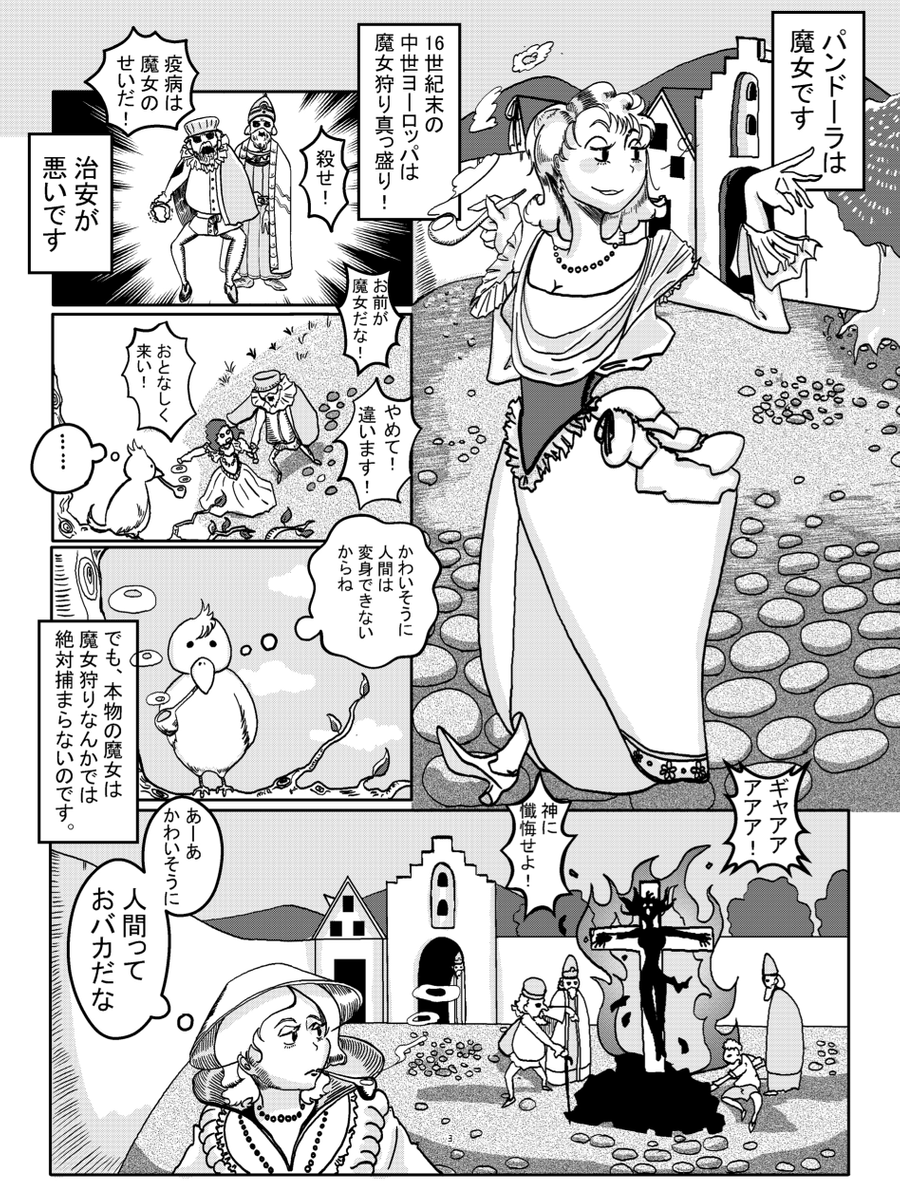 「パレとパンドーラ」 #漫画が読めるハッシュタグ (1/3) 