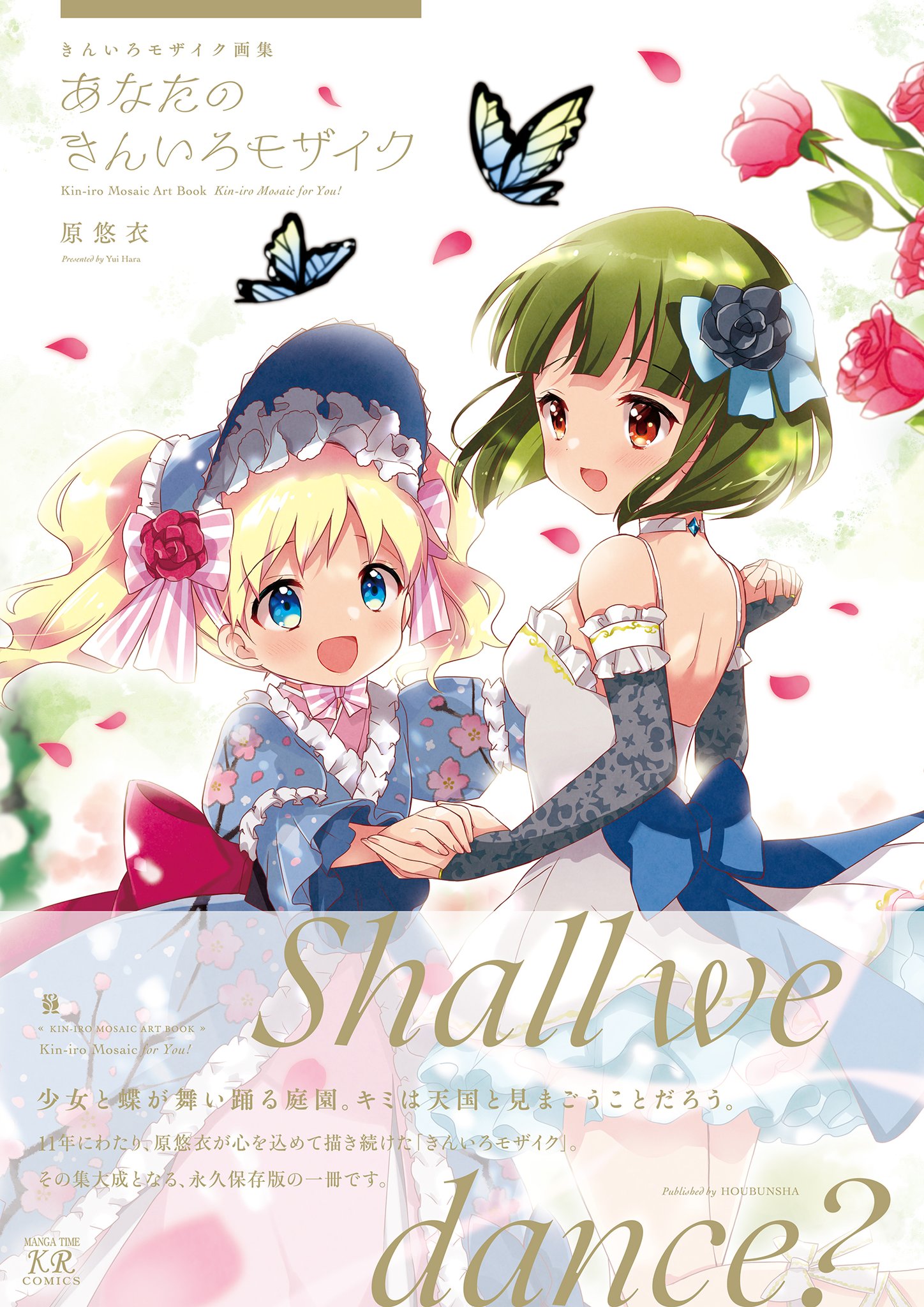 まんがタイムきらら編集部 劇場版 きんいろモザイク Thank You は来月8月日公開 そして 同日に最後の画集となる きんいろモザイク画集 あなたのきんいろモザイク が発売となります 皆様 ぜひ映画と一緒に画集もcheckしてくださいね まんがタイムきらら編集部 劇場版 きんいろモザイク Thank You は来月8月日公開 そして 同日に最後の画集となる きんいろモザイク画集 あなたのきんいろモザイク が発売となります 皆様 ぜひ映画と一緒に画集もcheckしてくださいね