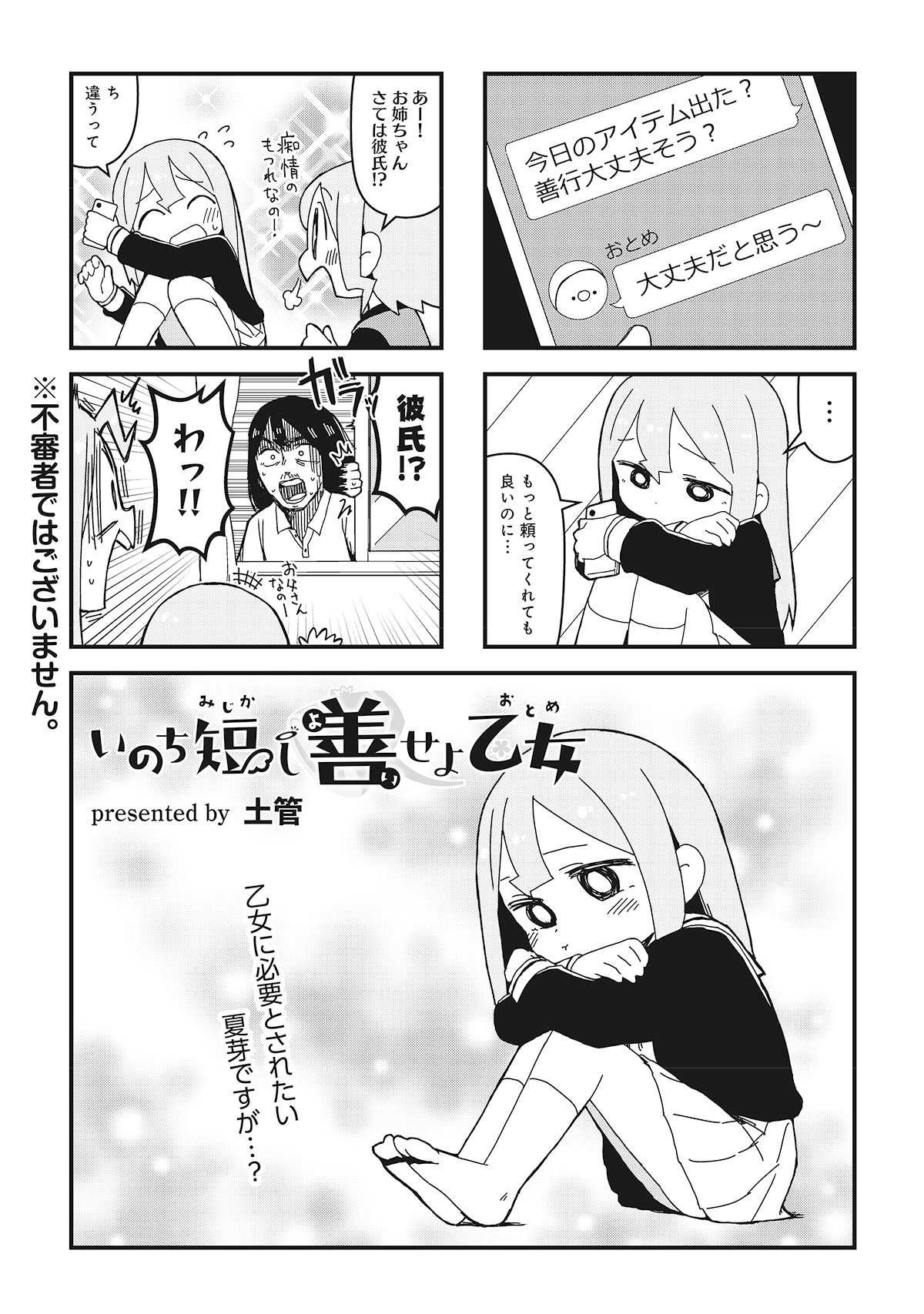 まんがタイムきらら編集部 きららmax9月号掲載 いのち短し善せよ乙女 友達として 乙女にもっと頼ってほしい 夏芽 自ら善行のお手伝いを申し出てみるも なぜか迷惑がられてしまいー いつもより感情豊かな夏芽に注目です 第1話 T Co