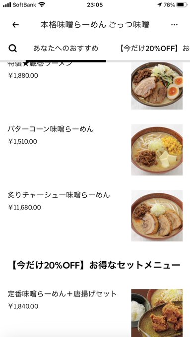 炎上】「本格味噌らーめん ごっつ味噌」の1万円超えメニューが話題に