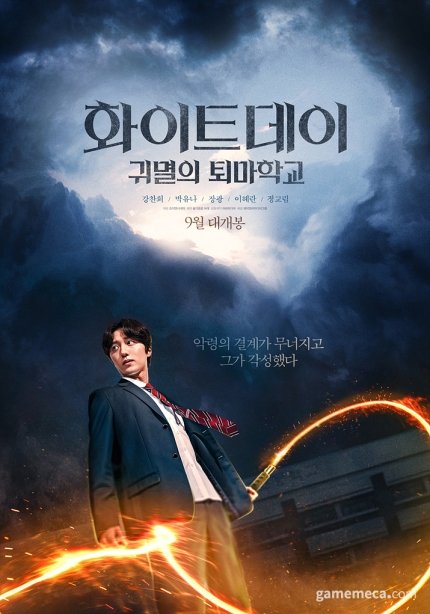 Twitter এ むさ Musa 韓国21 9月公開 ゲーム原作映画 ホワイトデー 鬼滅の退魔学校 ティザーポスター 能力を自覚していない 韓国最高の退魔師の後継者sf9カン チャニ 秘密を持つ少女パク ユナ 悪霊の結界が破られ 彼が覚醒した 9월 개봉 화이트데이