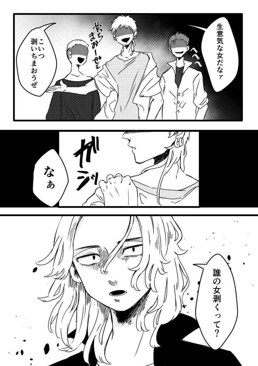 【夢注意】彼女がチンピラに絡まれておこるマ〜〜〜
#tkrv夢 #tkrvプラス 