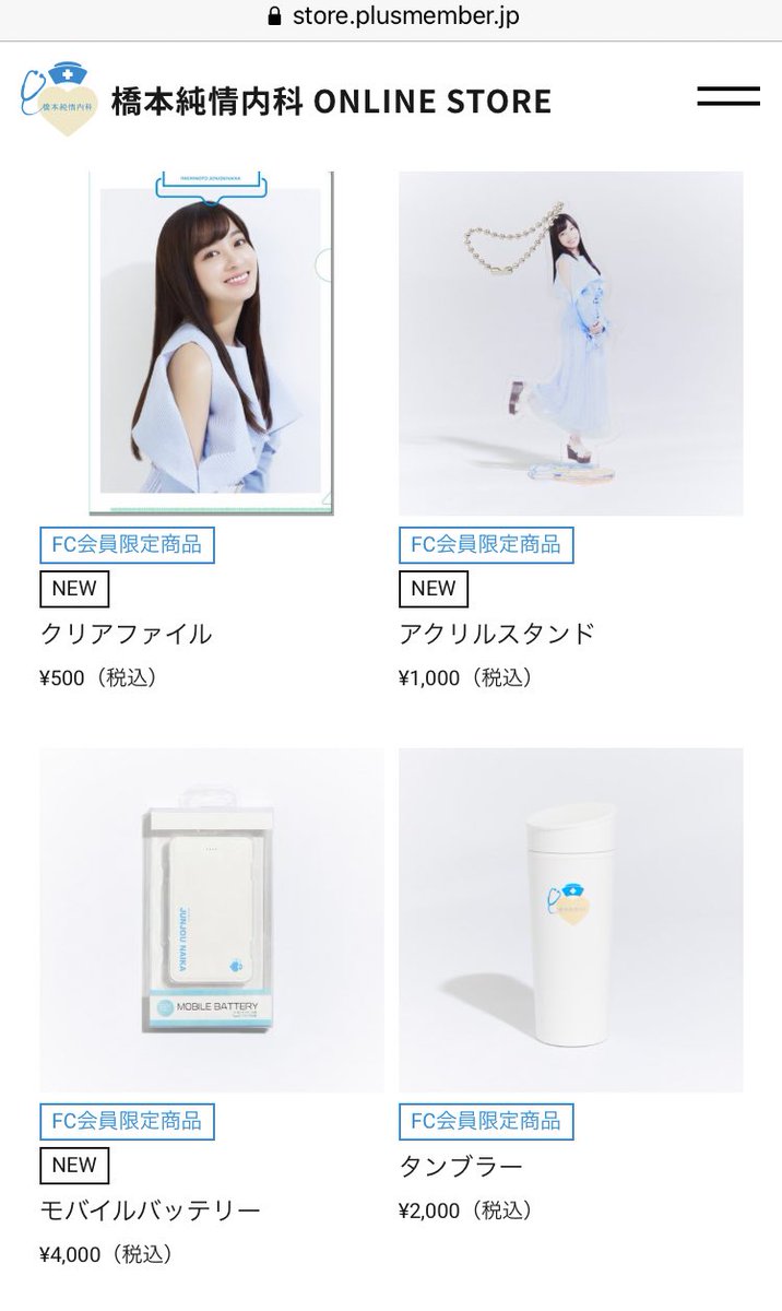 待ちに待った橋本純情内科新グッズと環奈ちゃんアクスタきたぞ