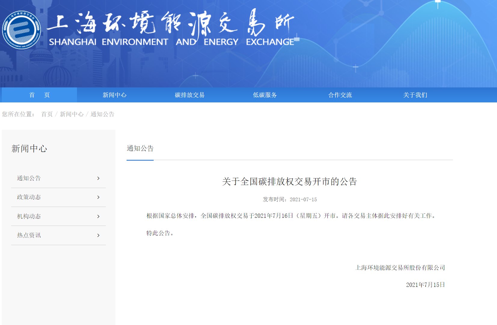 Yan Qin China National Carbon Market Will Launch Trading On Friday 16 July Announced Shanghai Environment And Energy Exchange Just Now Cnets Octt T Co 2ud4pij8kd Twitter