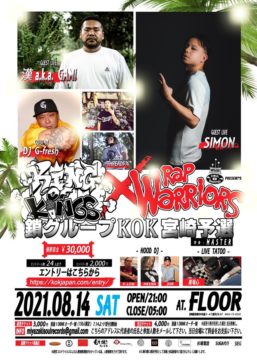 truthmen0609's tweet photo. 8/14 (SAT)
KOK × RAP WARRIORS
OPEN 21:00
CLOSE 5:00
鎖グループ KOK 宮崎予選
GUEST LIVE
壽
@KOTOBUKI_LEC
#壽
#BIG_T
#LUCKEND
#TOKYO
#KOK
#RAPWARRIORS
#日本語ラップ
#HIPHOP https://t.co/il95ZaxI2F
