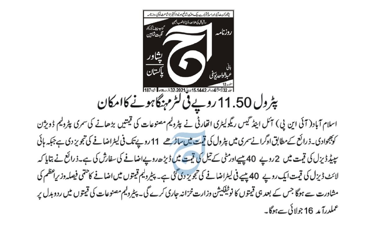 SenatorMushtaq's tweet photo. عیدسےپہلےعوام پرپٹرول بم گرانےکی تیاری۔#Petrol قیمت میں ساڑھے11روپےفی لیٹر،ہائی سپیڈ ڈیزل2روپے40پیسے،لائٹ ڈیزل1روپے40پیسےبڑھانےکی تجویز،مہنگائی کاسونامی آئیگا @GovtofPakistanپہلےہی60روپے فی لیٹرعوام کےجیبوں پرڈاکہ ڈال رہی ہے۔مسترد/مزاحمت کرتےہیں
#PetrolDieselPriceHike
#EidAlAdha https://t.co/CuwTsrra3Q