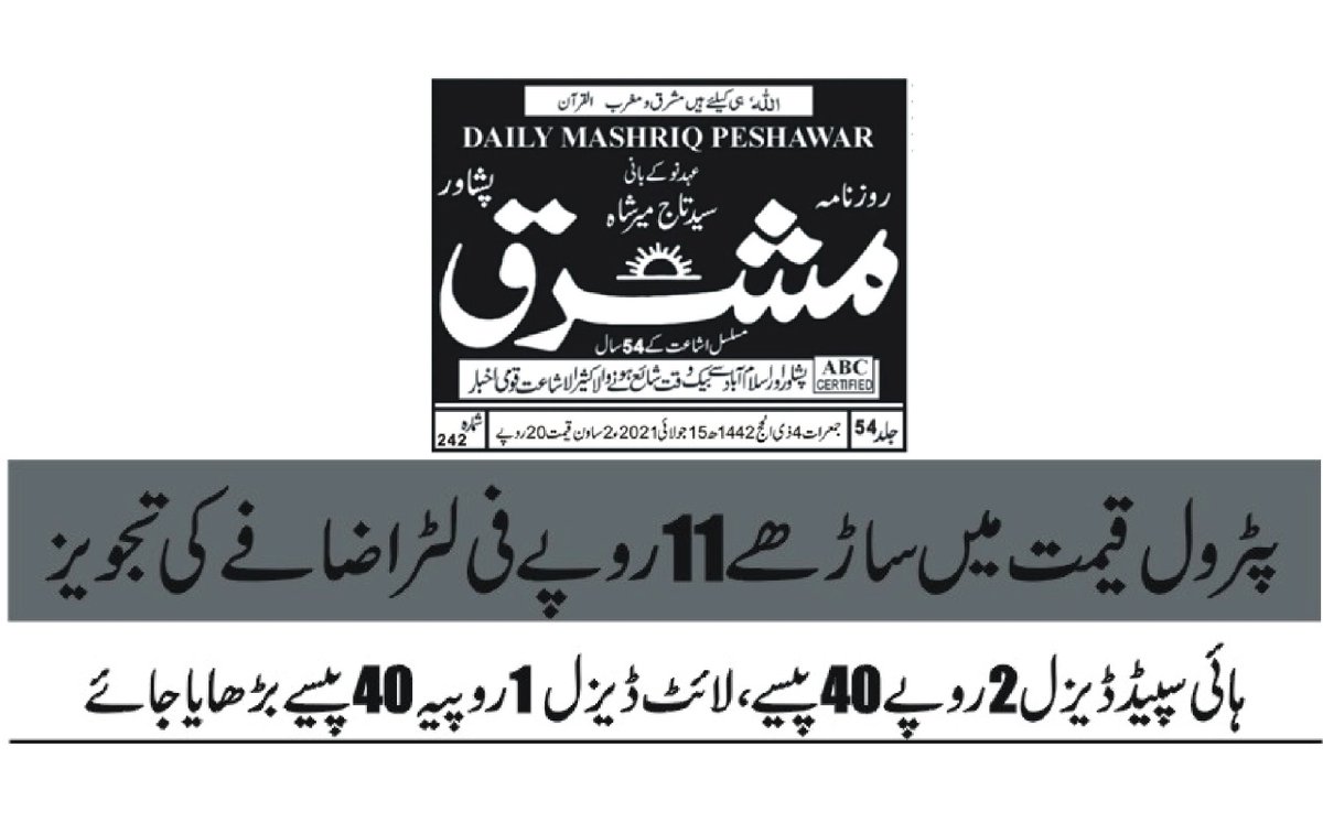 SenatorMushtaq's tweet photo. عیدسےپہلےعوام پرپٹرول بم گرانےکی تیاری۔#Petrol قیمت میں ساڑھے11روپےفی لیٹر،ہائی سپیڈ ڈیزل2روپے40پیسے،لائٹ ڈیزل1روپے40پیسےبڑھانےکی تجویز،مہنگائی کاسونامی آئیگا @GovtofPakistanپہلےہی60روپے فی لیٹرعوام کےجیبوں پرڈاکہ ڈال رہی ہے۔مسترد/مزاحمت کرتےہیں
#PetrolDieselPriceHike
#EidAlAdha https://t.co/CuwTsrra3Q
