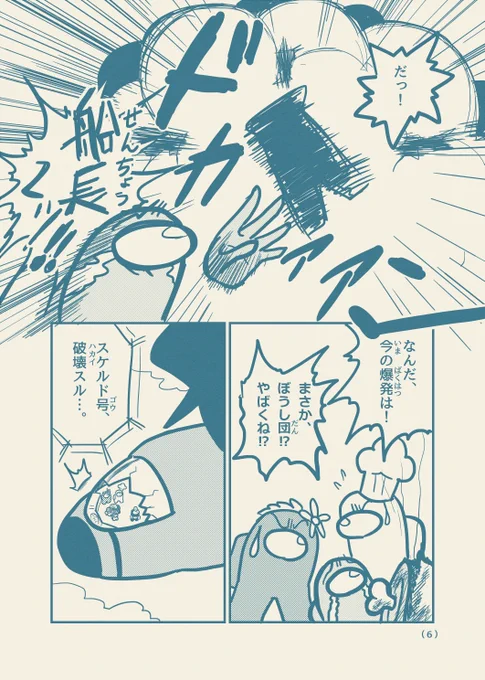 もしコロコロコミックにAmongUsのギャグ漫画が掲載されたら 第4話「飛行船 ～エアシップ～」【2/8】#AmongUs #もしコロAmongUs 