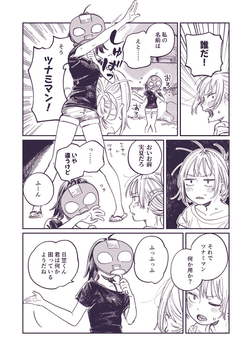 ワルモノ退治(原作:双葉草 @soh_futaba ) (1/2) 