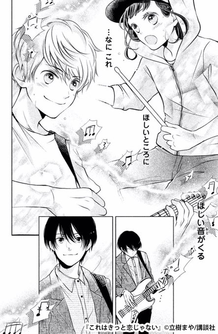 これはきっと恋じゃない を含むマンガ一覧 ツイコミ 仮 これはきっと恋じゃない を含むマンガ一覧 ツイコミ 仮