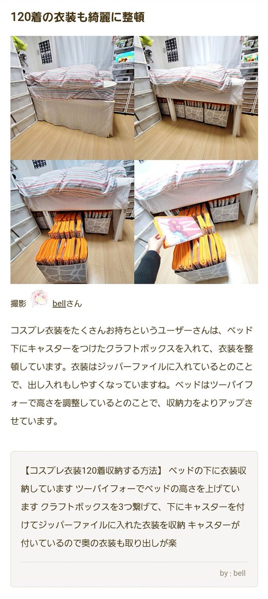 ベル コスプレ衣装や靴の収納術です どうぞ ベルdiy ベル収納