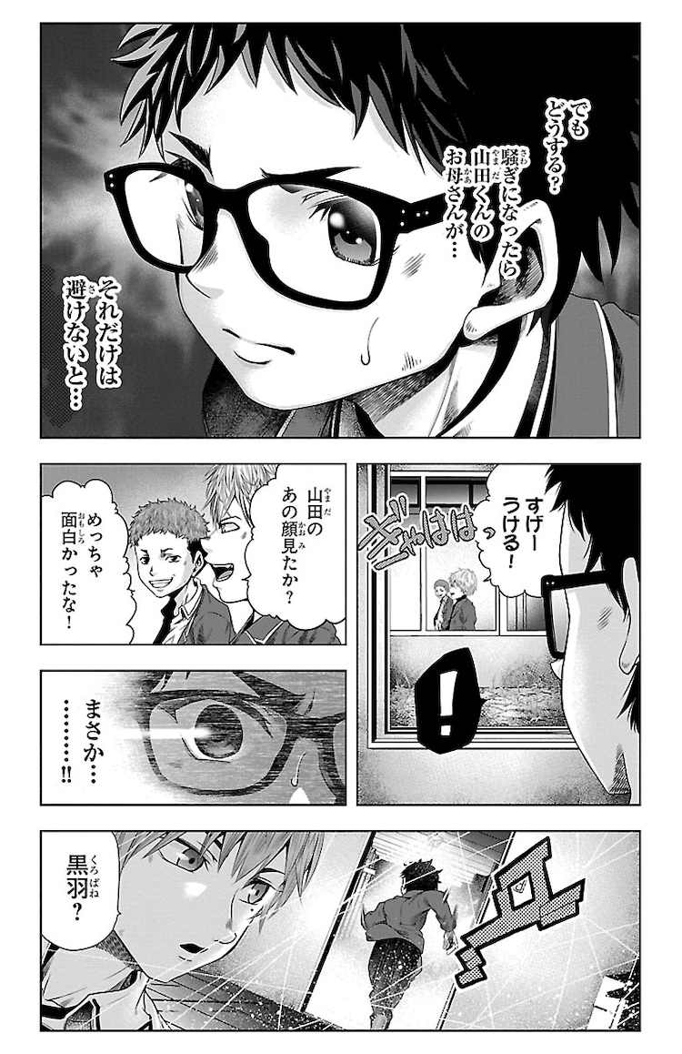 Uzivatel コミックナタリー Na Twitteru もうすぐ公開終了 黒羽白書 を読めるのはあと少し T Co Mybah9ybxv