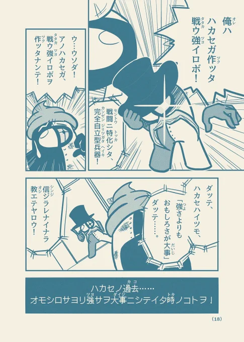 もしコロコロコミックにAmongUsのギャグ漫画が掲載されたら 第4話「飛行船 ～エアシップ～」【5/8】
#AmongUs #もしコロAmongUs 