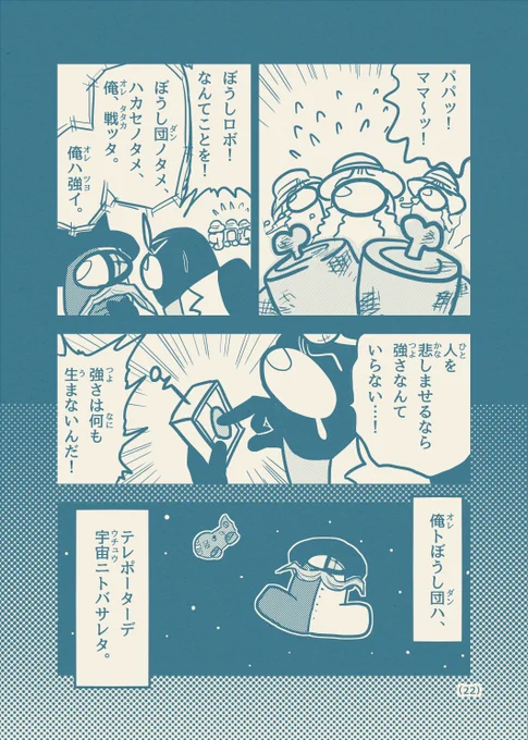 もしコロコロコミックにAmongUsのギャグ漫画が掲載されたら 第4話「飛行船 ～エアシップ～」【6/8】
#AmongUs #もしコロAmongUs 